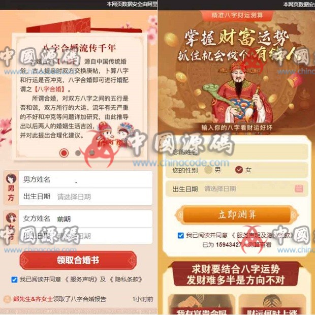 图片[4]-全新2022年周易八卦付费测算系统源码完整版 付费问答网站源码-SellCode