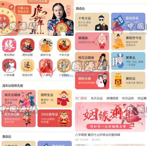 全新2022年周易八卦付费测算系统源码完整版 付费问答网站源码-SellCode