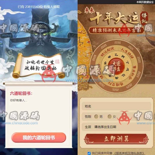 图片[3]-全新2022年周易八卦付费测算系统源码完整版 付费问答网站源码-SellCode
