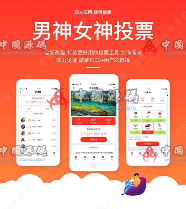 2022男神女神投票系统源码-SellCode