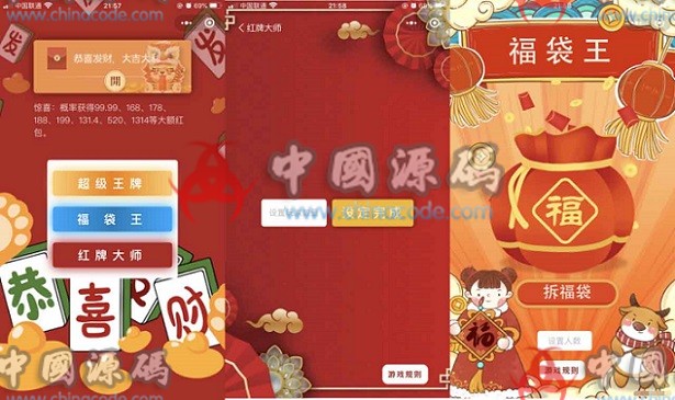 2022幸运红包娱乐微信小程序源码-SellCode