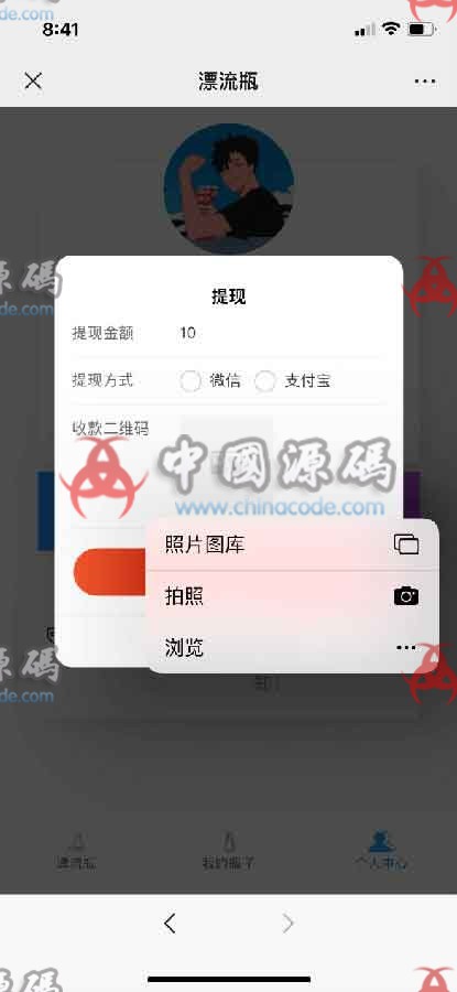 社交漂流瓶H5：H5交友源码+对接Z支付+视频教程-SellCode