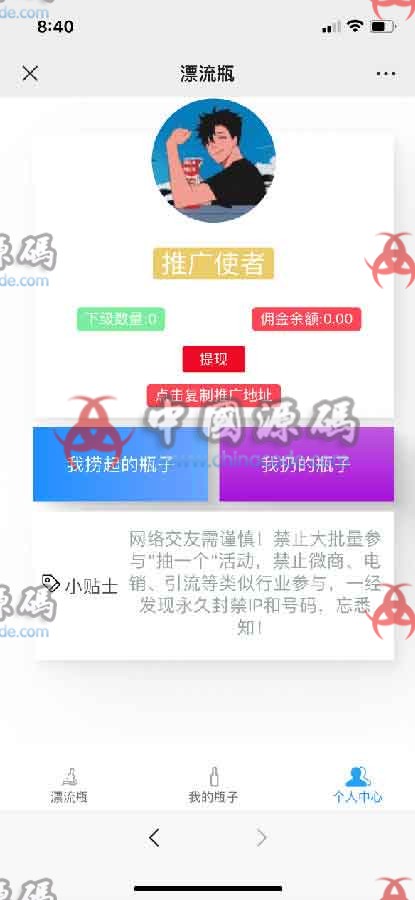 图片[2]-社交漂流瓶H5：H5交友源码+对接Z支付+视频教程-SellCode