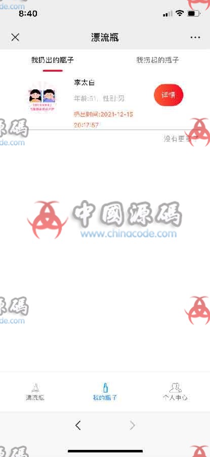 图片[3]-社交漂流瓶H5：H5交友源码+对接Z支付+视频教程-SellCode