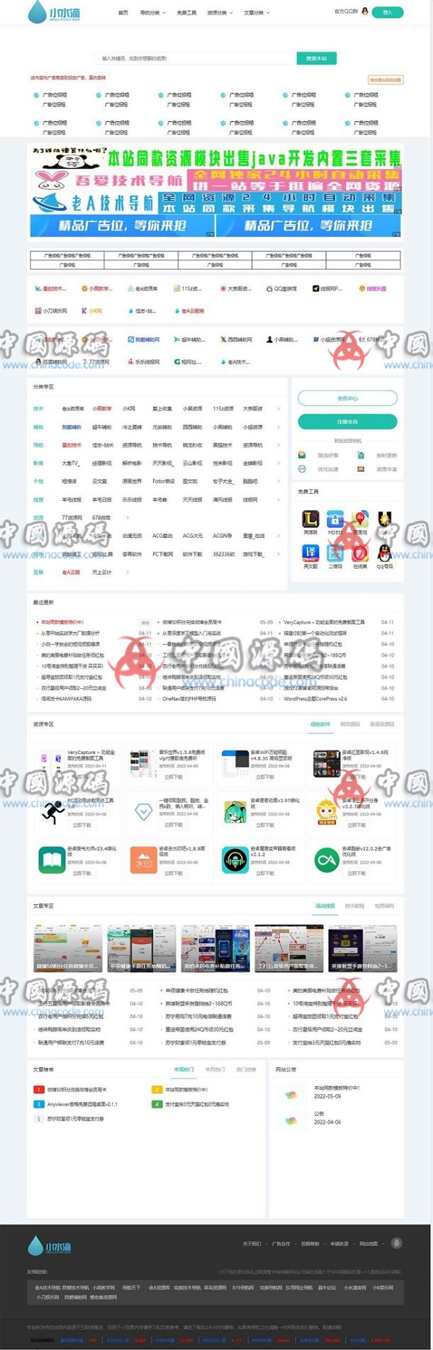 小水滴v2.0网站导航模板源码-SellCode