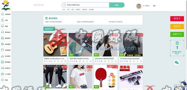 校园转转二手市场源码/Java二手交易市场整站源码-SellCode