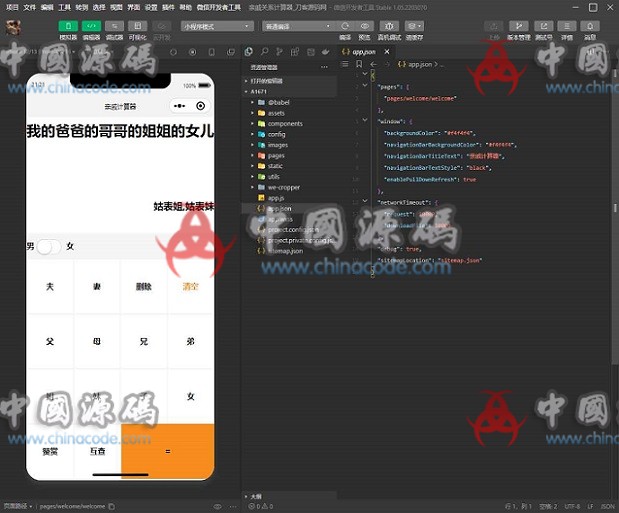 家庭亲戚关系计算器微信小程序源码-SellCode