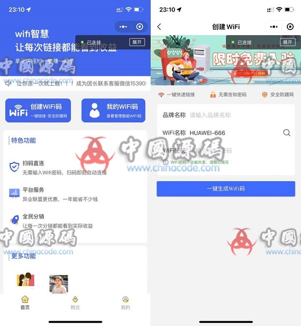 2022最新 wifi大师小程序独立版3.0.8-SellCode