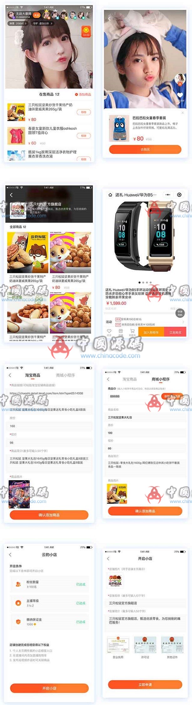 直播带货系统源码带搭建教程全二开源码-SellCode