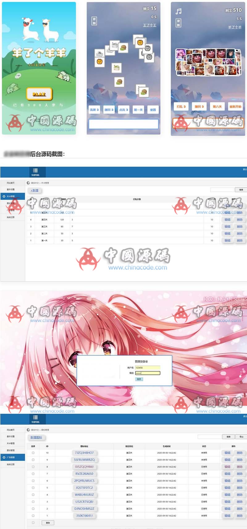 【仿羊了个羊】王者荣耀版三消游戏源码+带后台+数据库-SellCode