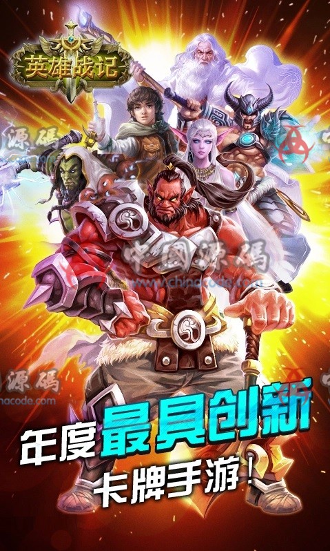 《英雄战记》源码-SellCode