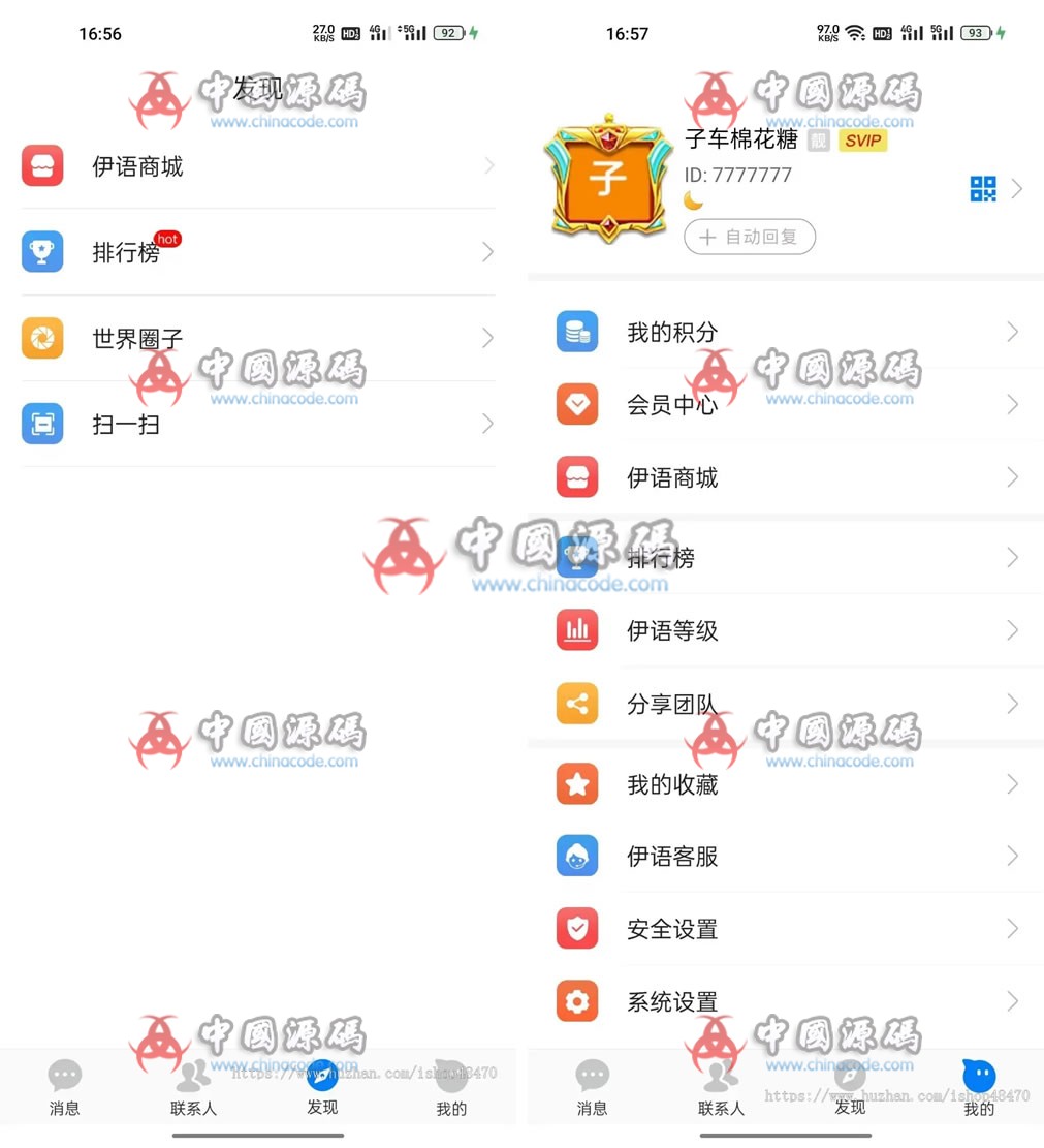 图片[2]-《伊语IM》源码-SellCode