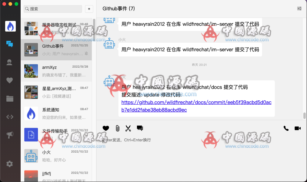 图片[2]-《野火IM》最新完整版源码-SellCode