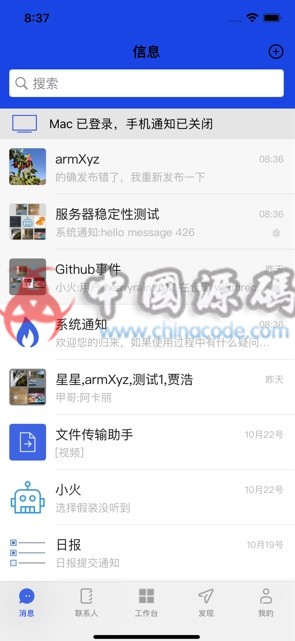 《野火IM》最新完整版源码-SellCode