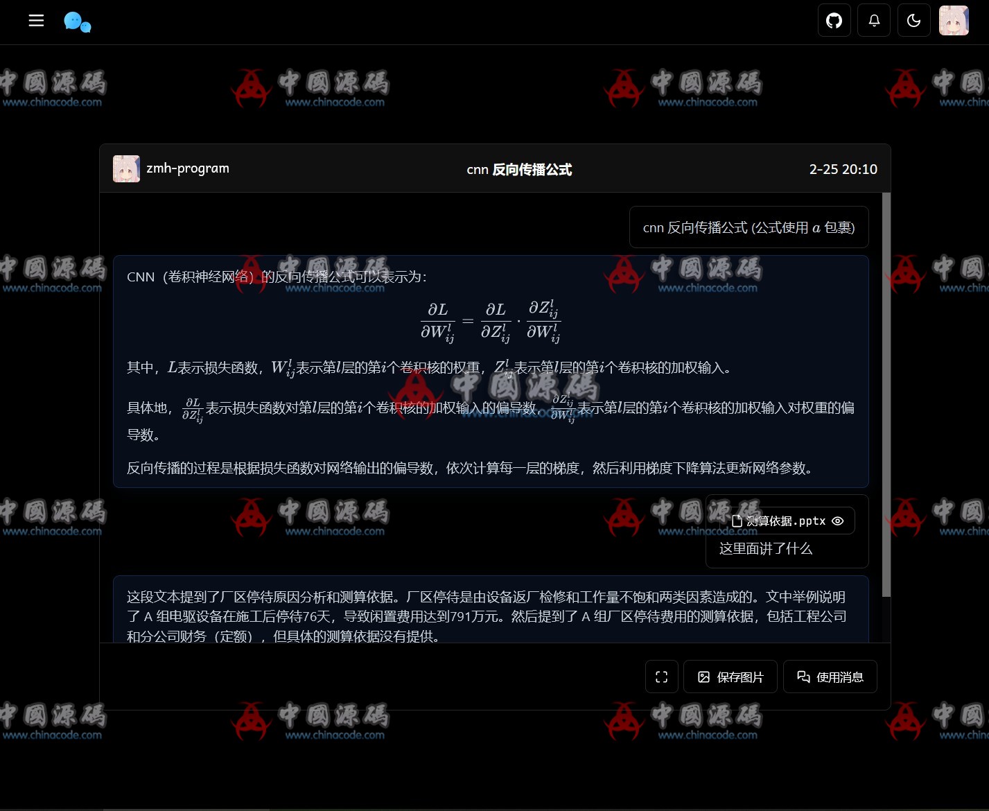 图片[5]-最新版ChatGPT对话系统源码 Chat Nio系统源码-SellCode