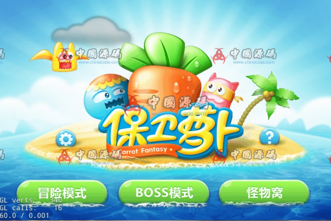 Unity《保卫萝卜》源码-SellCode