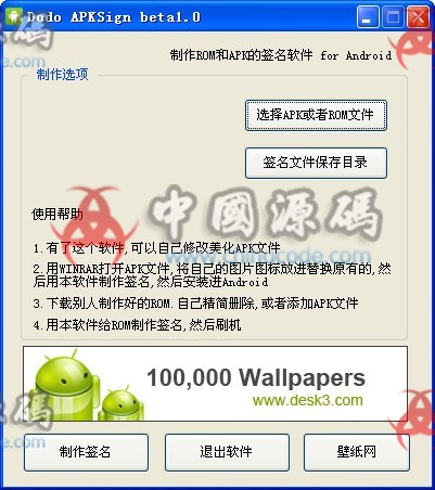 APK签名工具(dodo APKSign)中文绿色版-SellCode