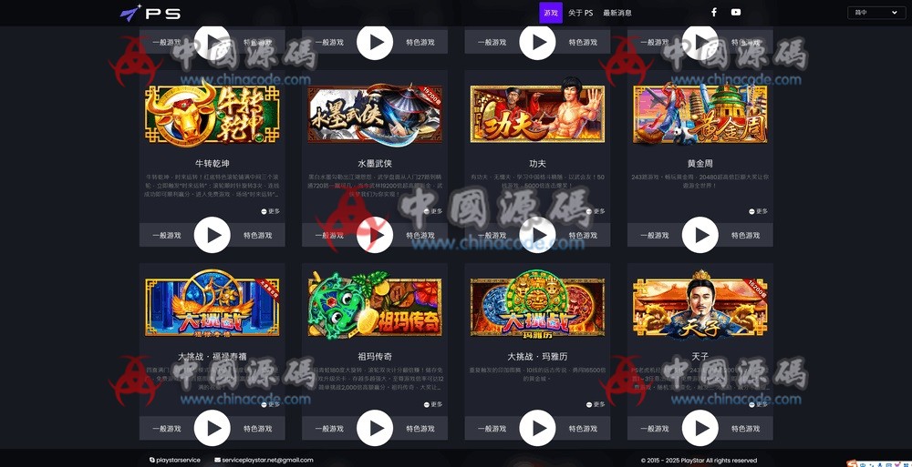 图片[6]-【置顶】《PlayStar》Slots全套源码-SellCode