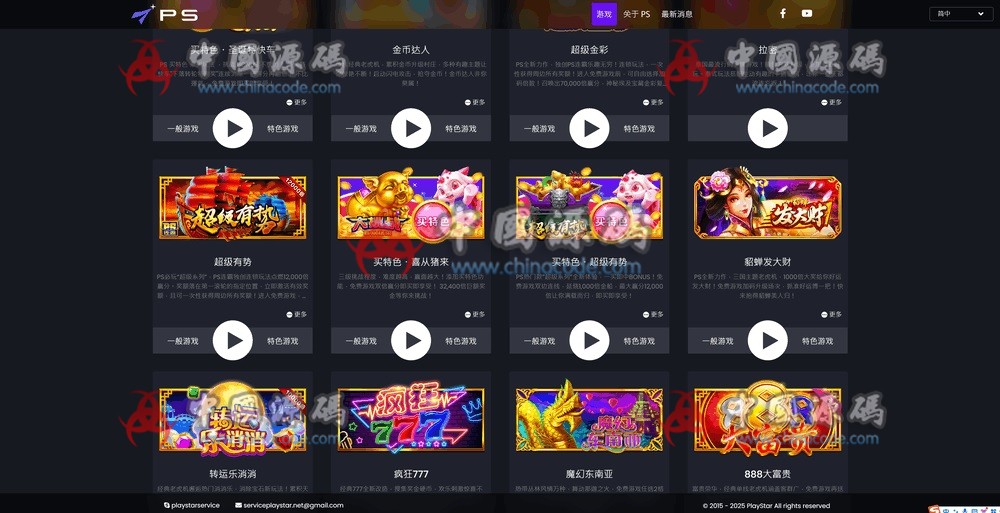 图片[2]-【置顶】《PlayStar》Slots全套源码-SellCode