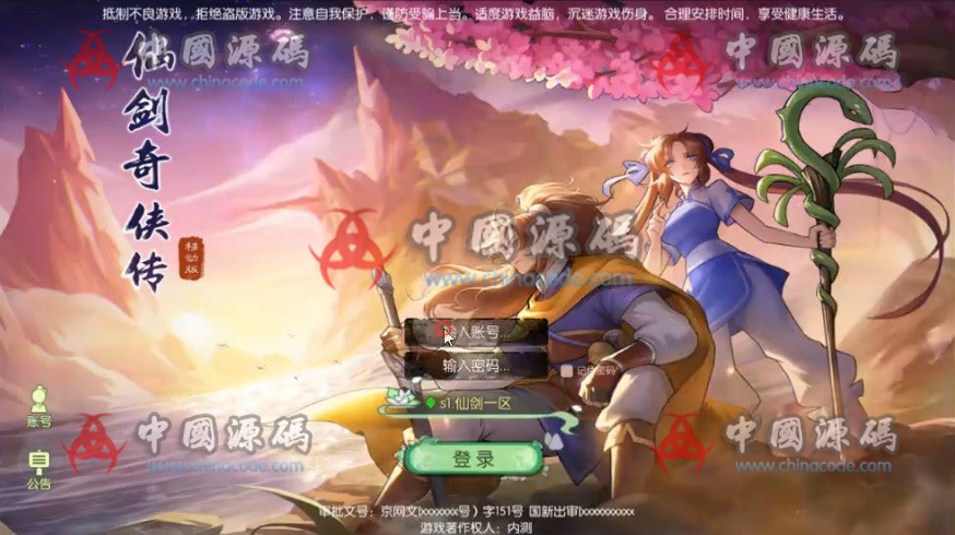 手游《仙剑奇侠传》全套源码-SellCode