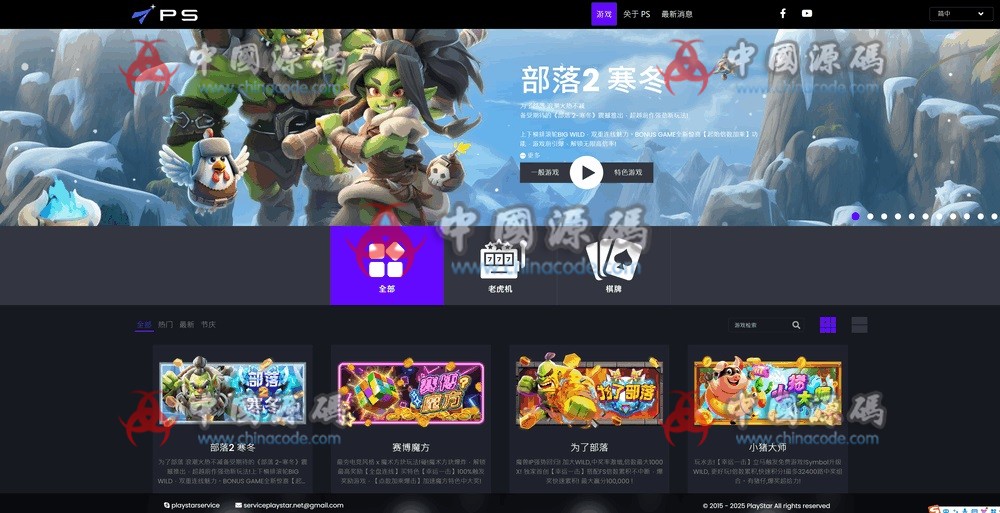 【置顶】《PlayStar》Slots全套源码-SellCode