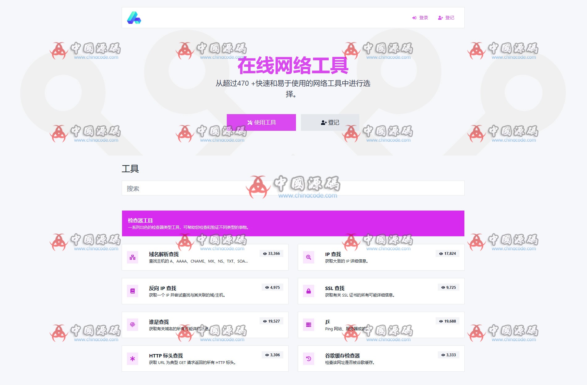 《PHP全功能在线WEB工具箱》源码-SellCode