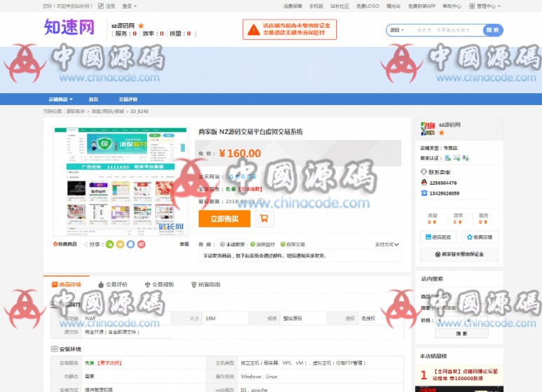 《高仿互站网站》源码-SellCode