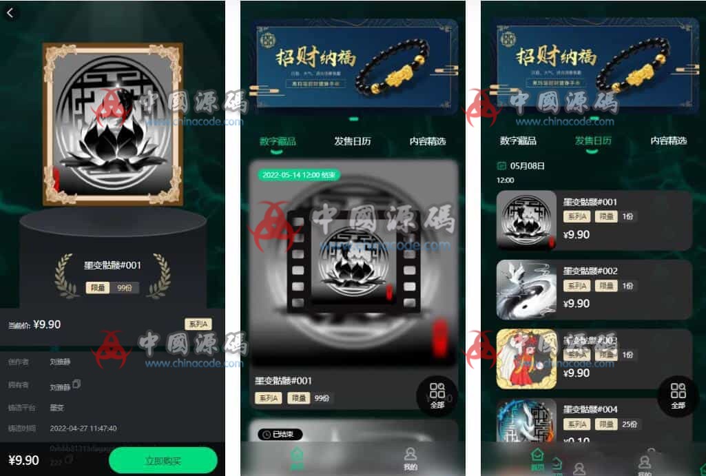 NFT壹牛数藏源码/二开质押功能+充值+后台充值提现提示音/修复版-SellCode