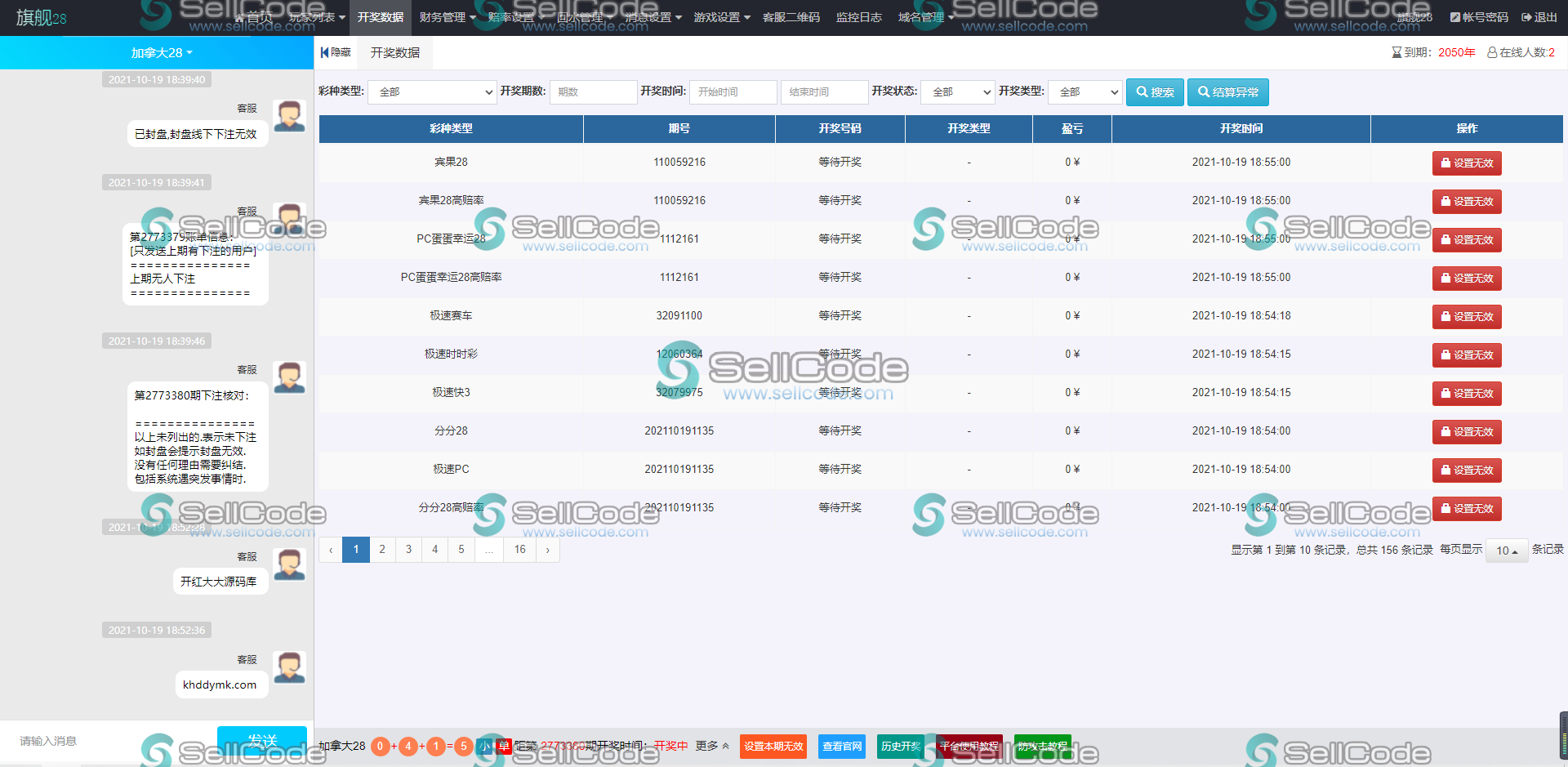 图片[2]-旗舰28菠菜源码-SellCode