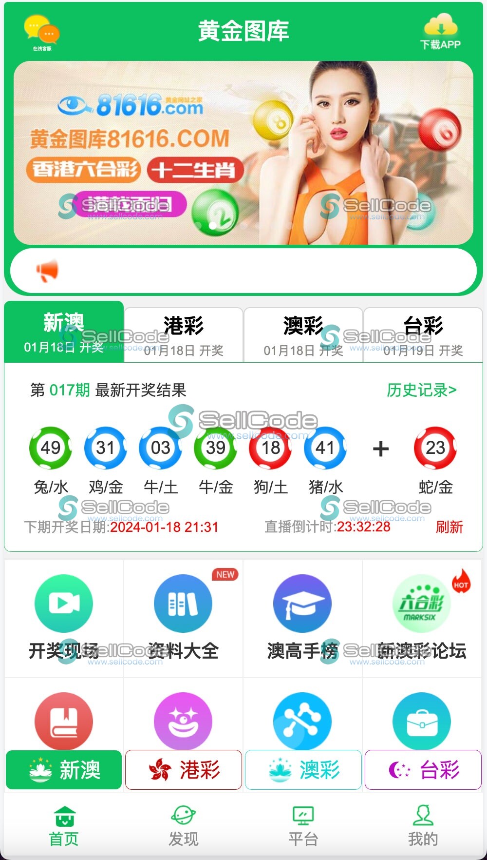 《六合彩49图库》源码-SellCode