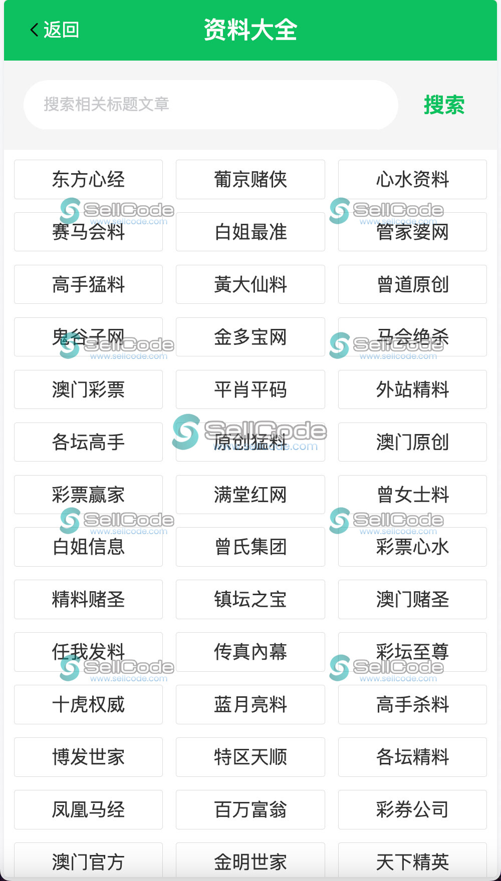 图片[5]-《六合彩49图库》源码-SellCode