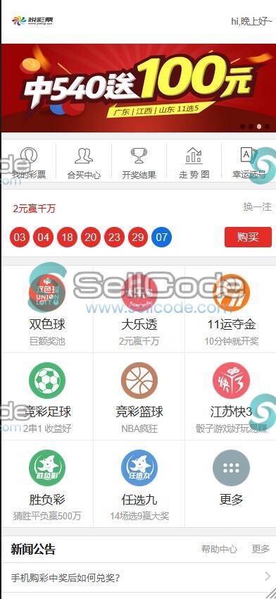 图片[12]-足球篮球竞猜源码-SellCode