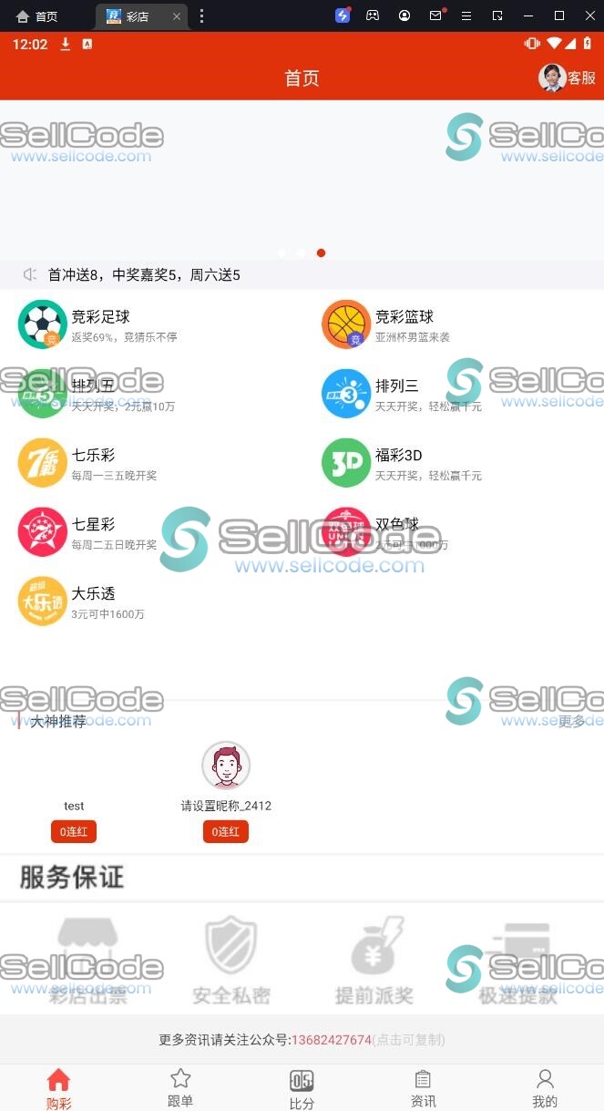 图片[17]-足球篮球竞猜源码-SellCode