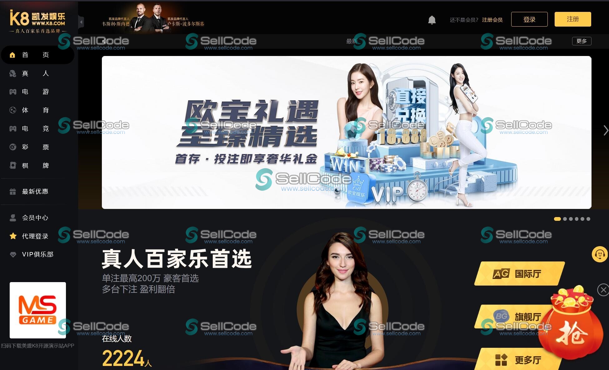 美盛娱乐城开户/16套模板源码/真人视讯体育棋牌电子游戏-SellCode
