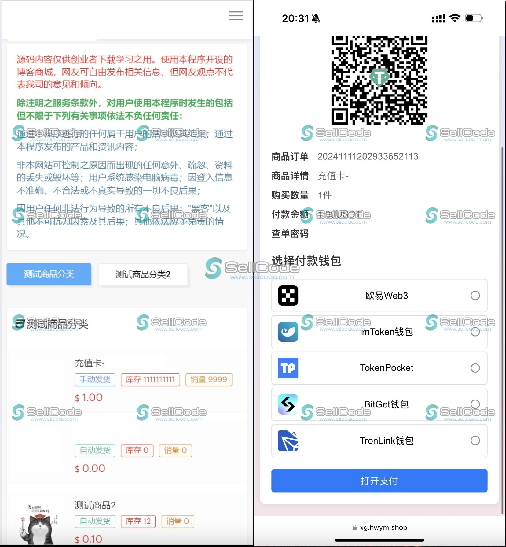 图片[3]-红盟商城发卡网盗秒u源码/支持多个主流钱包/电报机器人授权通知-SellCode