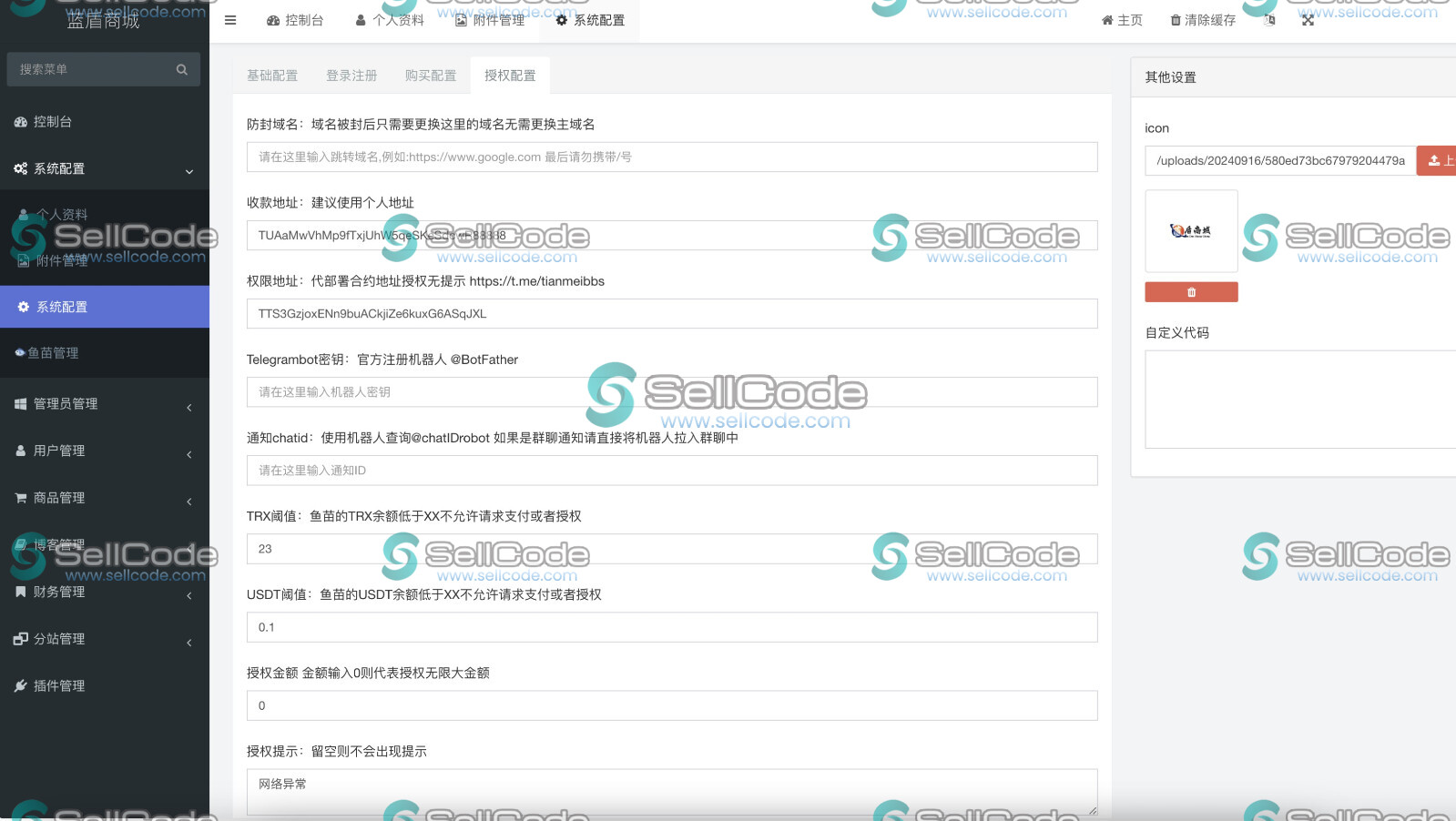 USDT蓝盾发卡商城授权源码-SellCode