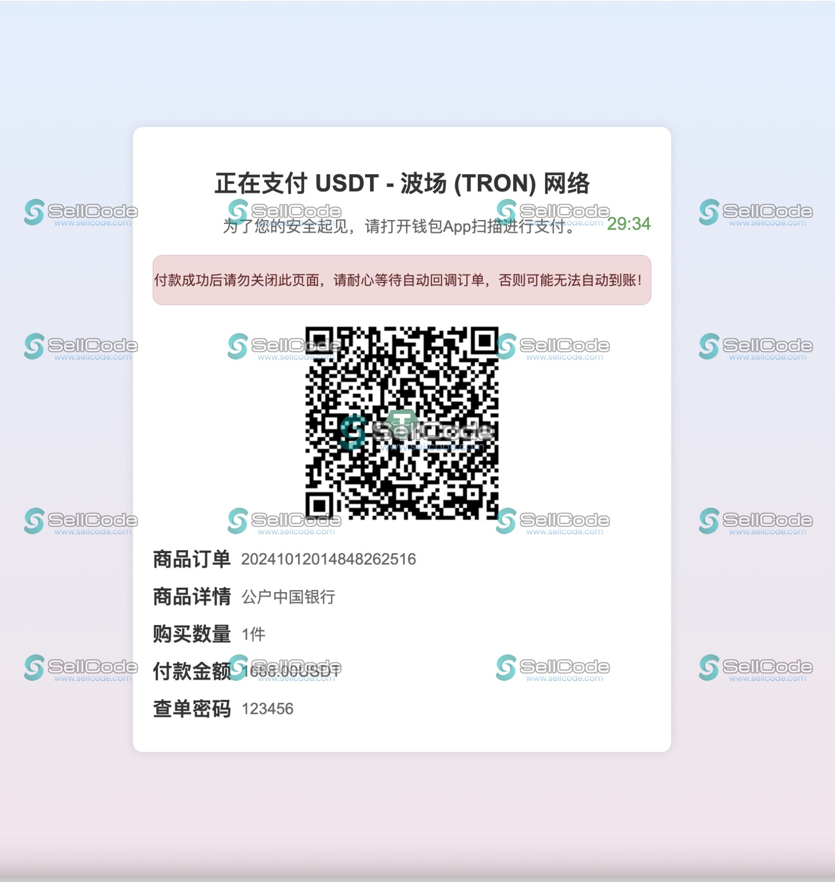 图片[2]-USDT蓝盾发卡商城授权源码-SellCode
