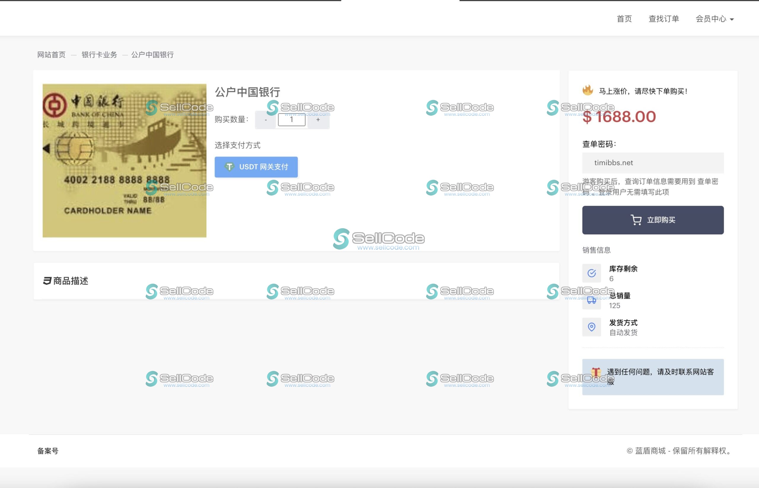 图片[3]-USDT蓝盾发卡商城授权源码-SellCode