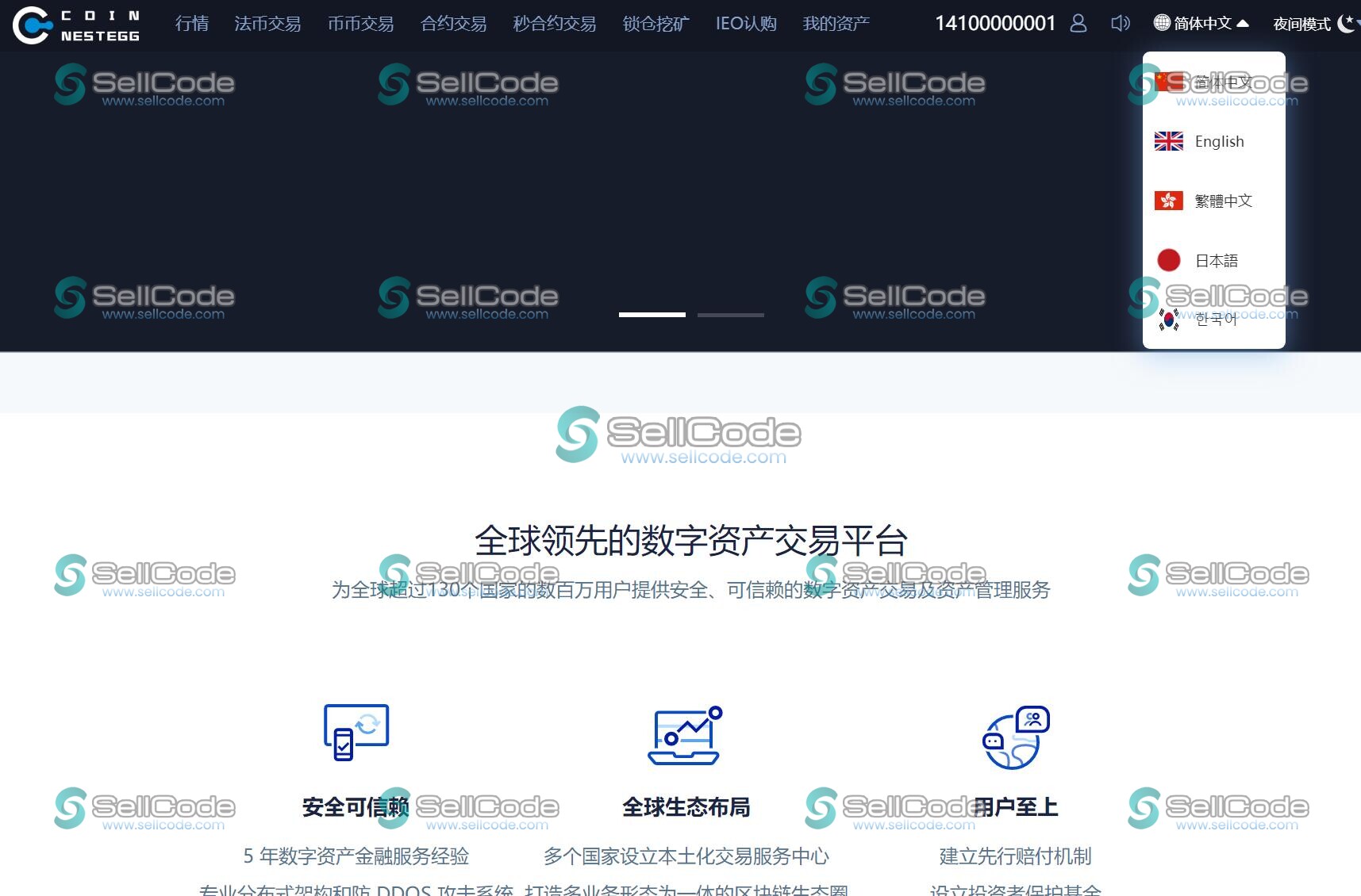《Coin Nestegg》交易所源码-SellCode