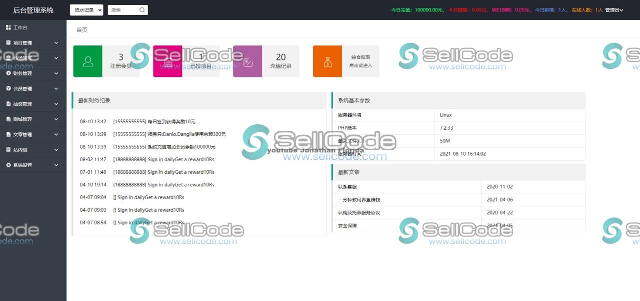 图片[5]-养鱼金融投资理财源码 商城\抽奖\投资收益余额宝等！中英文双语-SellCode