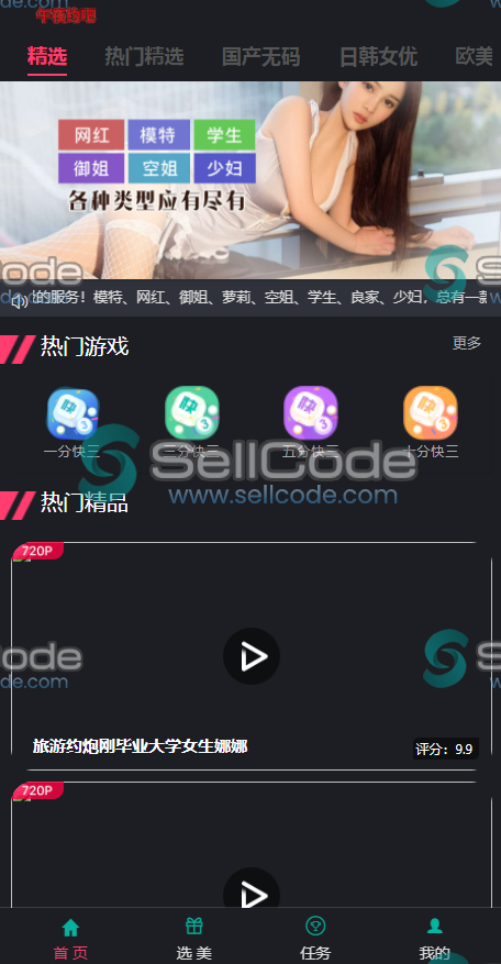大富BC二开H播视频点播源码-SellCode