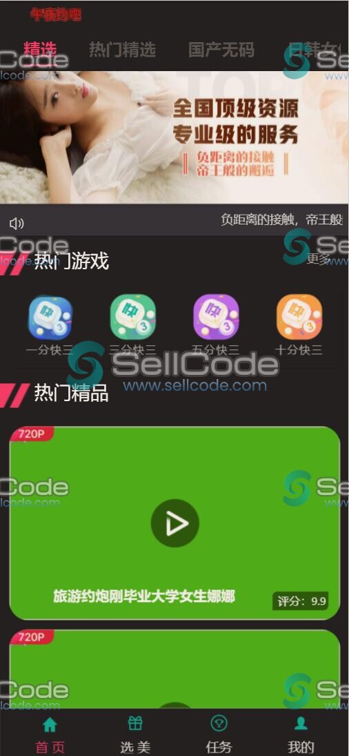 图片[5]-大富BC二开H播视频点播源码-SellCode
