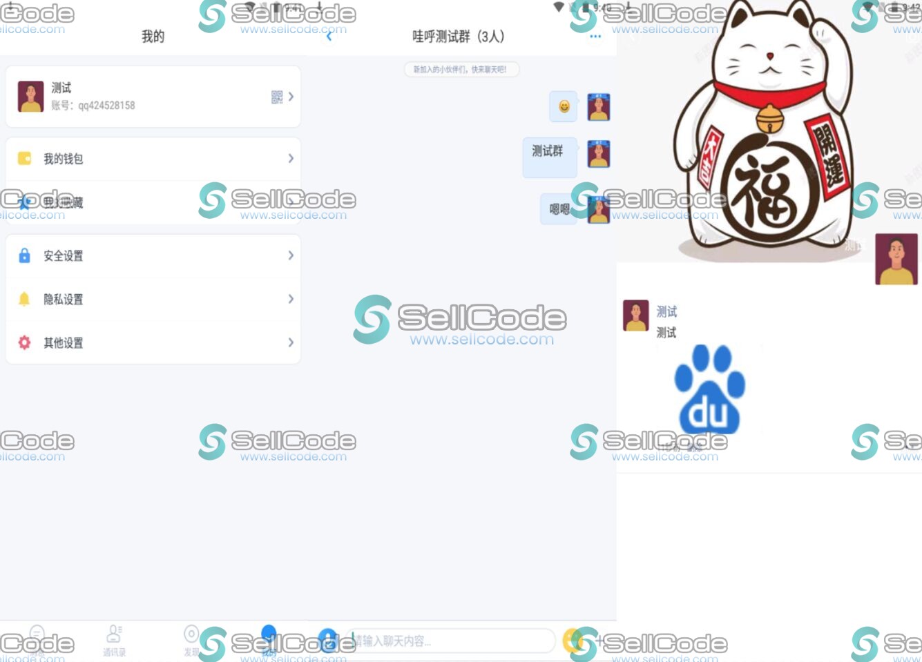 图片[2]-哇呼星聊IM系统源码-SellCode