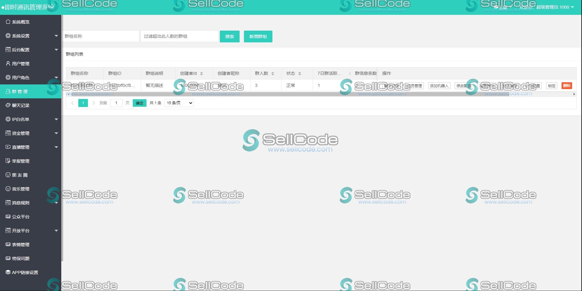 图片[5]-哇呼星聊IM系统源码-SellCode