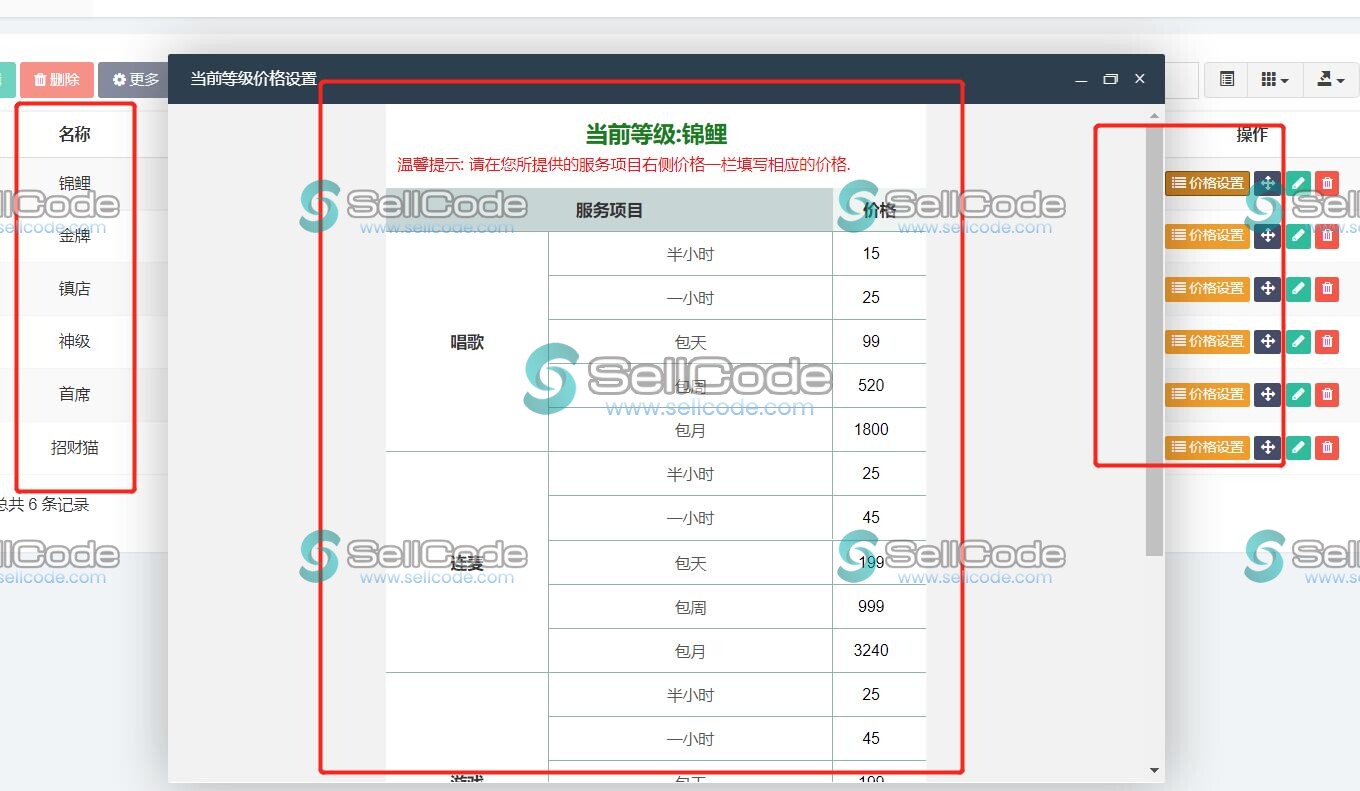 图片[6]-《游戏陪玩语音聊天系统3.0》源码-SellCode