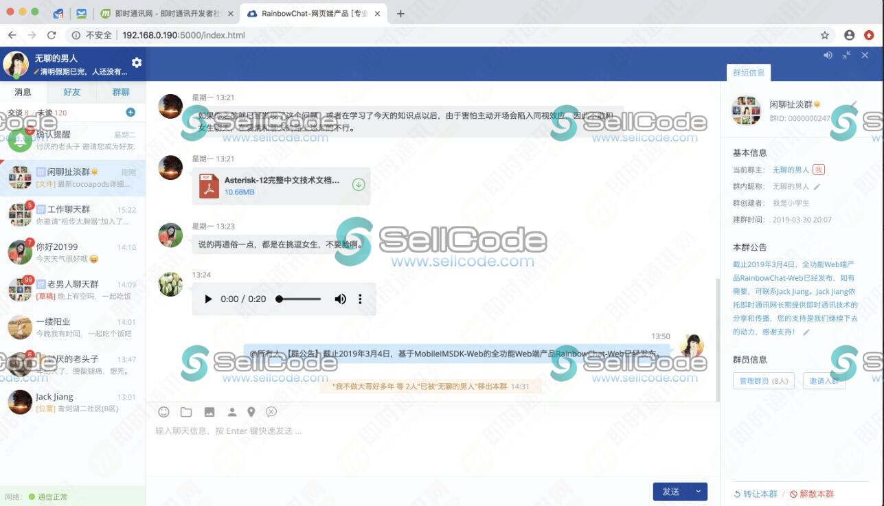 高仿蝙蝠即时通讯源码-SellCode