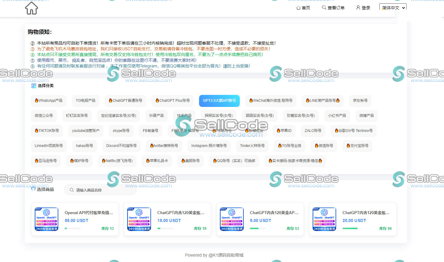 图片[2]-多语言发卡盗U源码-SellCode
