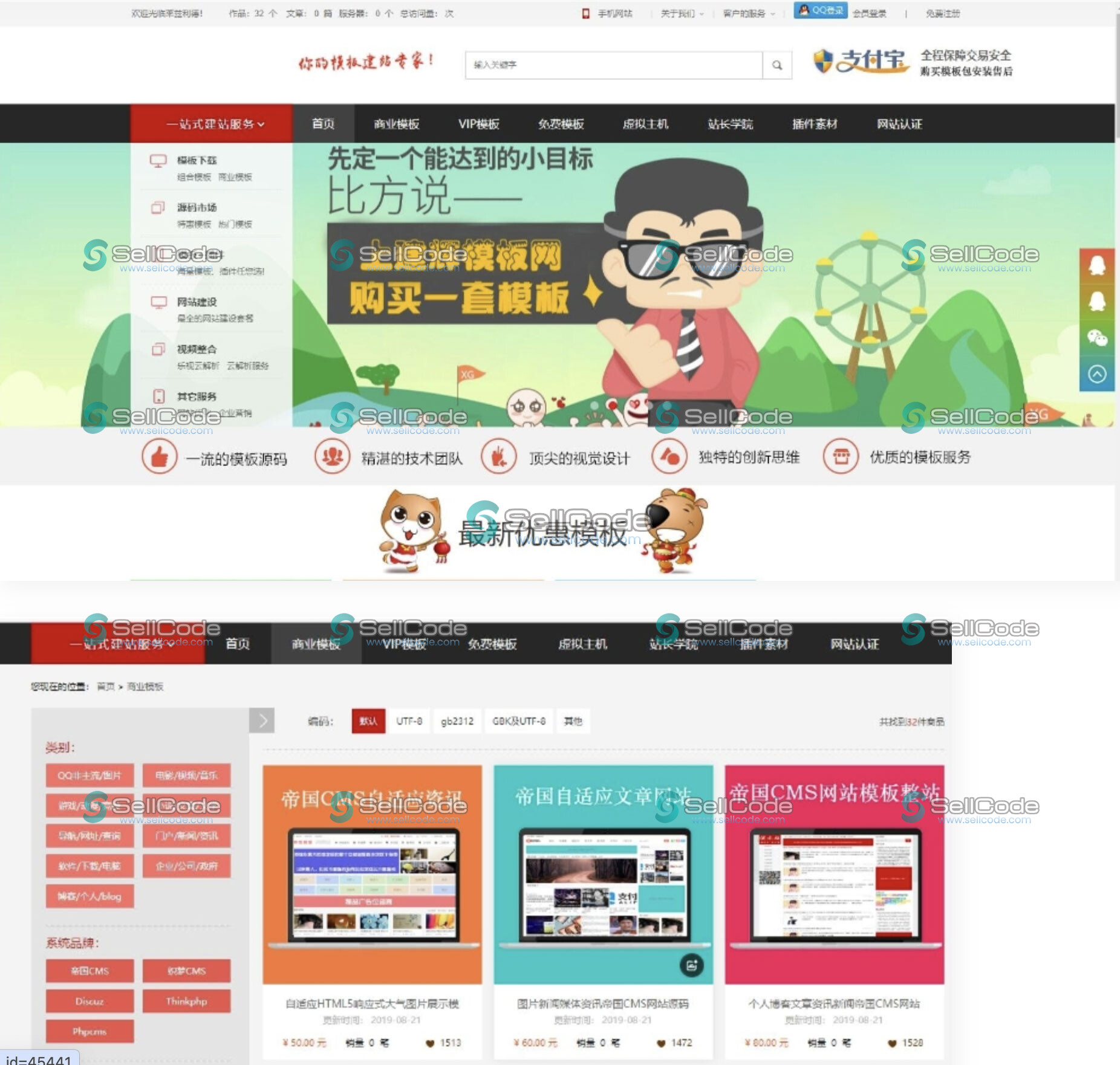 源码下载站源码-SellCode