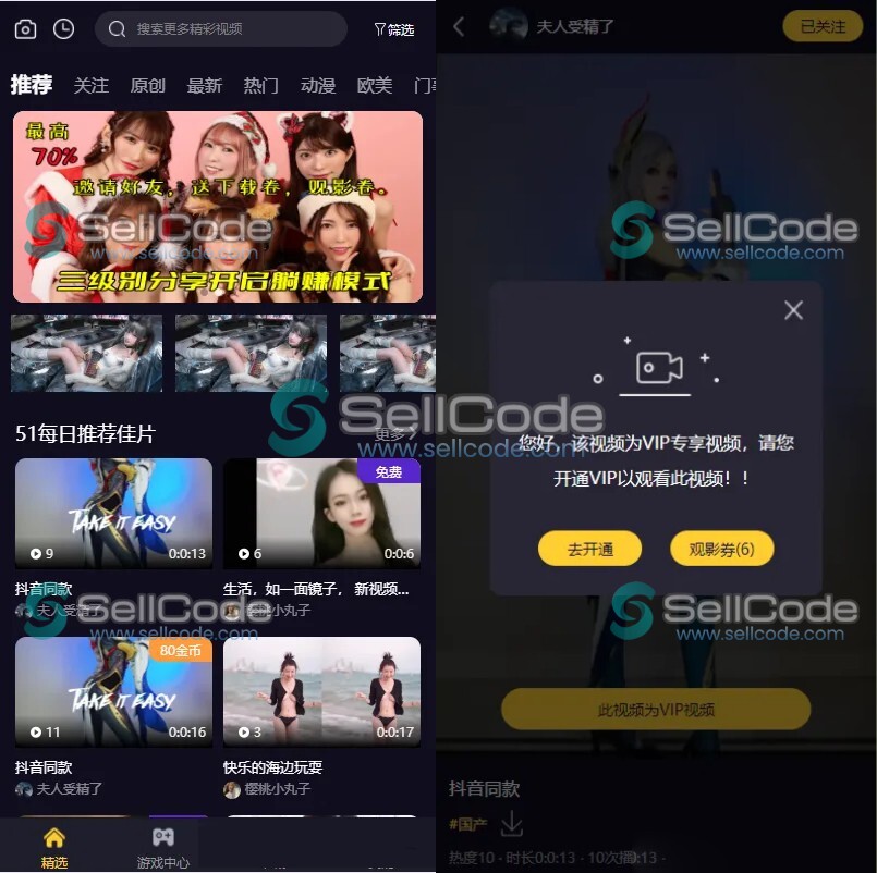 短视频系统源码-SellCode
