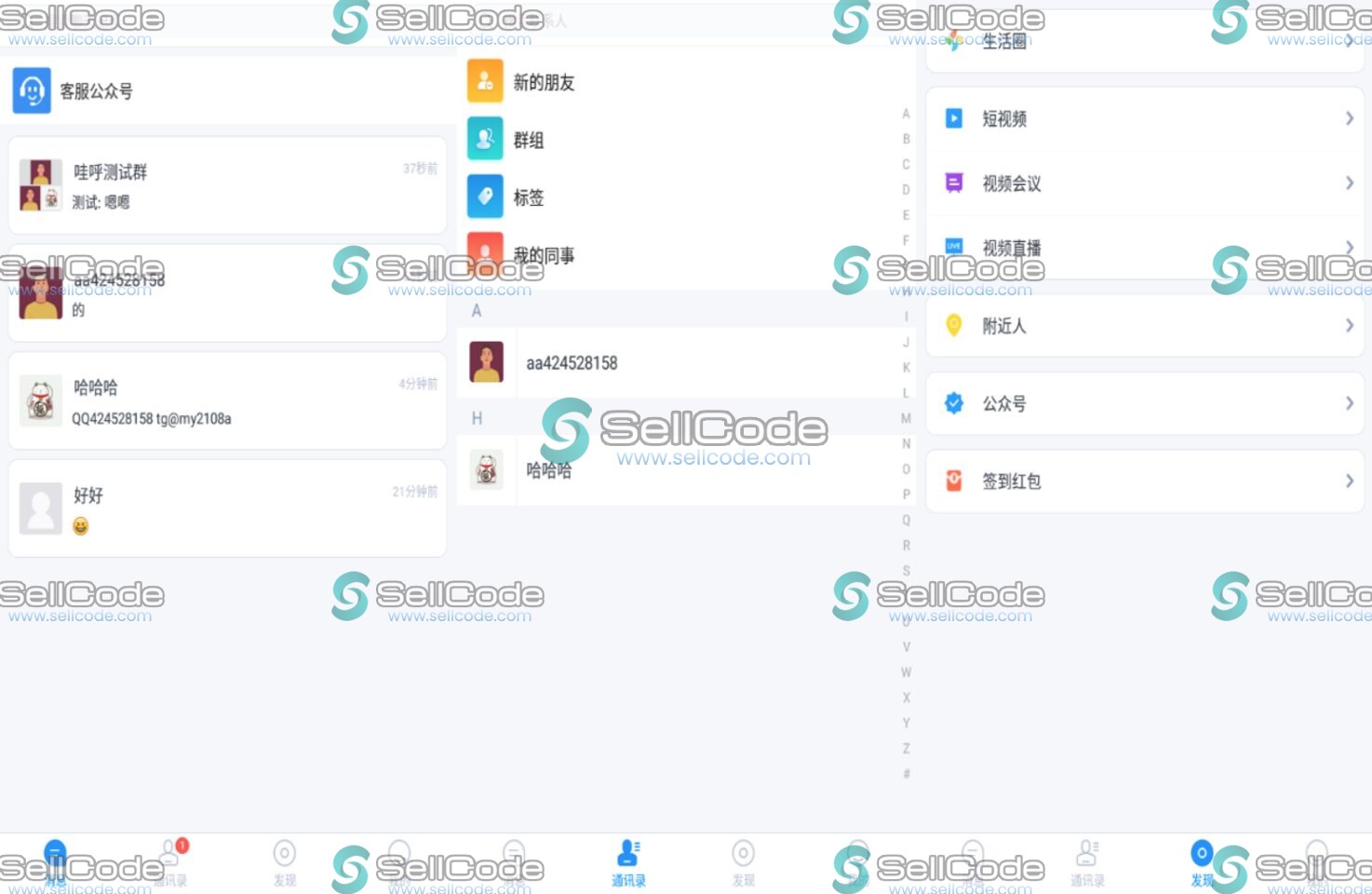 哇呼星聊IM系统源码-SellCode